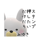 【みゆき】が使う3D名前スタンプ（個別スタンプ：28）