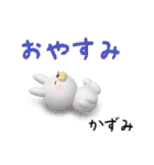 【かずみ】が使う3D名前スタンプ（個別スタンプ：25）