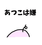 あつこですけど！（個別スタンプ：10）