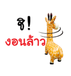 Giraffe and duck（個別スタンプ：21）