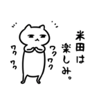 米田専用スタンプ(白ネコ)（個別スタンプ：1）