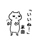 米田専用スタンプ(白ネコ)（個別スタンプ：4）