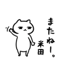 米田専用スタンプ(白ネコ)（個別スタンプ：5）