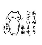米田専用スタンプ(白ネコ)（個別スタンプ：6）