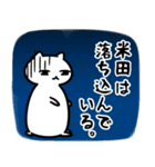 米田専用スタンプ(白ネコ)（個別スタンプ：7）