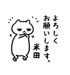 米田専用スタンプ(白ネコ)（個別スタンプ：8）