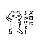 米田専用スタンプ(白ネコ)（個別スタンプ：15）