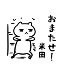 米田専用スタンプ(白ネコ)（個別スタンプ：18）