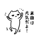 米田専用スタンプ(白ネコ)（個別スタンプ：24）
