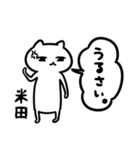 米田専用スタンプ(白ネコ)（個別スタンプ：30）