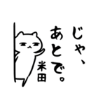 米田専用スタンプ(白ネコ)（個別スタンプ：31）