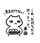 米田専用スタンプ(白ネコ)（個別スタンプ：32）