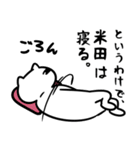 米田専用スタンプ(白ネコ)（個別スタンプ：33）