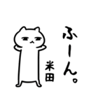 米田専用スタンプ(白ネコ)（個別スタンプ：34）
