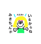 みきちゃんスタンプ！（個別スタンプ：11）