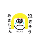 みきちゃんスタンプ！（個別スタンプ：16）