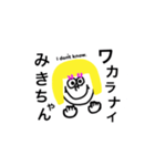 みきちゃんスタンプ！（個別スタンプ：18）