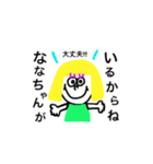 ななちゃんスタンプー！（個別スタンプ：12）