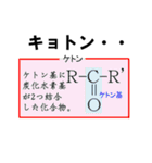 化学好きな人のためのスタンプ（個別スタンプ：14）