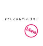 ハンコ（Manaさん）（個別スタンプ：1）