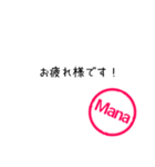 ハンコ（Manaさん）（個別スタンプ：2）