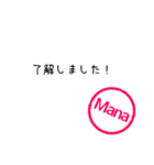 ハンコ（Manaさん）（個別スタンプ：4）