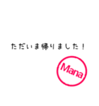 ハンコ（Manaさん）（個別スタンプ：10）