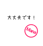 ハンコ（Manaさん）（個別スタンプ：15）