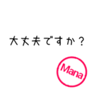 ハンコ（Manaさん）（個別スタンプ：16）