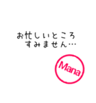 ハンコ（Manaさん）（個別スタンプ：18）