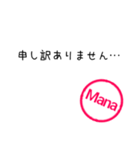 ハンコ（Manaさん）（個別スタンプ：20）