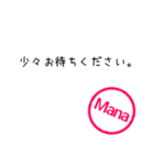 ハンコ（Manaさん）（個別スタンプ：25）
