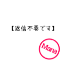 ハンコ（Manaさん）（個別スタンプ：28）
