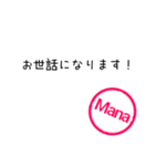 ハンコ（Manaさん）（個別スタンプ：30）