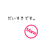 ハンコ（Manaさん）（個別スタンプ：34）