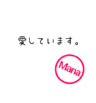 ハンコ（Manaさん）（個別スタンプ：36）