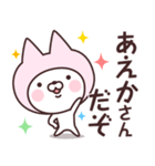 【あえか】の名前ねこ（個別スタンプ：5）