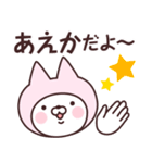 【あえか】の名前ねこ（個別スタンプ：6）