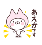 【あえか】の名前ねこ（個別スタンプ：7）