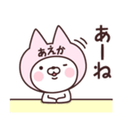 【あえか】の名前ねこ（個別スタンプ：34）