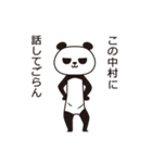 中村パンダ（個別スタンプ：1）