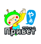 簡単！！ロシア語（日本語字幕）（個別スタンプ：3）