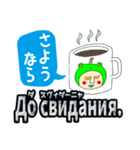 簡単！！ロシア語（日本語字幕）（個別スタンプ：21）