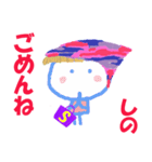 しのちゃんの名前スタンプ（個別スタンプ：18）