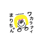 まりちゃんスタンプ！（個別スタンプ：18）