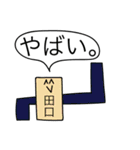 前衛的な田口のスタンプMk-II（個別スタンプ：27）