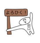 前衛的な田口のスタンプMk-II（個別スタンプ：37）