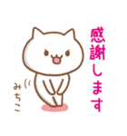 【みちこ】さんが使う猫（個別スタンプ：5）