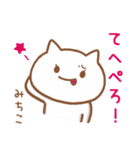 【みちこ】さんが使う猫（個別スタンプ：36）