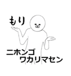 森さん専用ver白いやつ【1】（個別スタンプ：8）